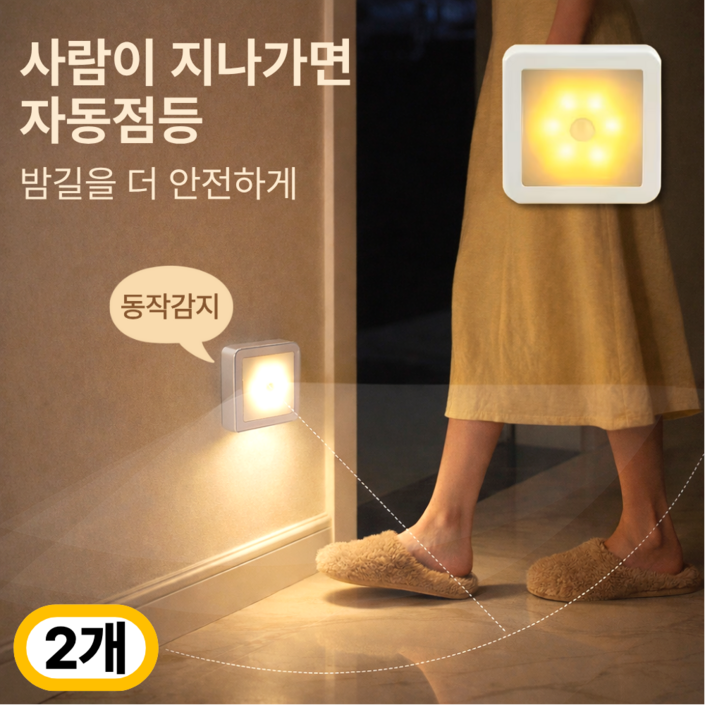 루미에 동작감지 무선 LED 센서등 자동점등 야간조명