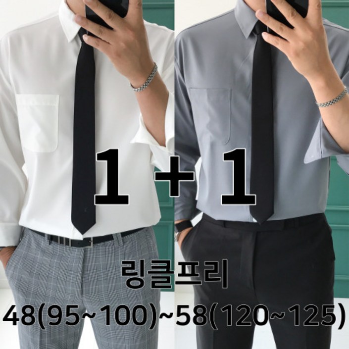 당일발송2장묶음 놈시크 남자 오버핏 셔츠 빅 사이즈 링클프리 스판 와이셔츠 정장셔츠 남방