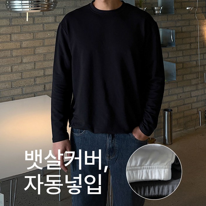 M-8XL 쏙쏙숨티 자동넣입 드롭 긴팔티 남자빅사이즈 롱슬리브 라운드넥 무지 화이트 차콜 블랙 베이직 캐주얼 특양면 보풀제로