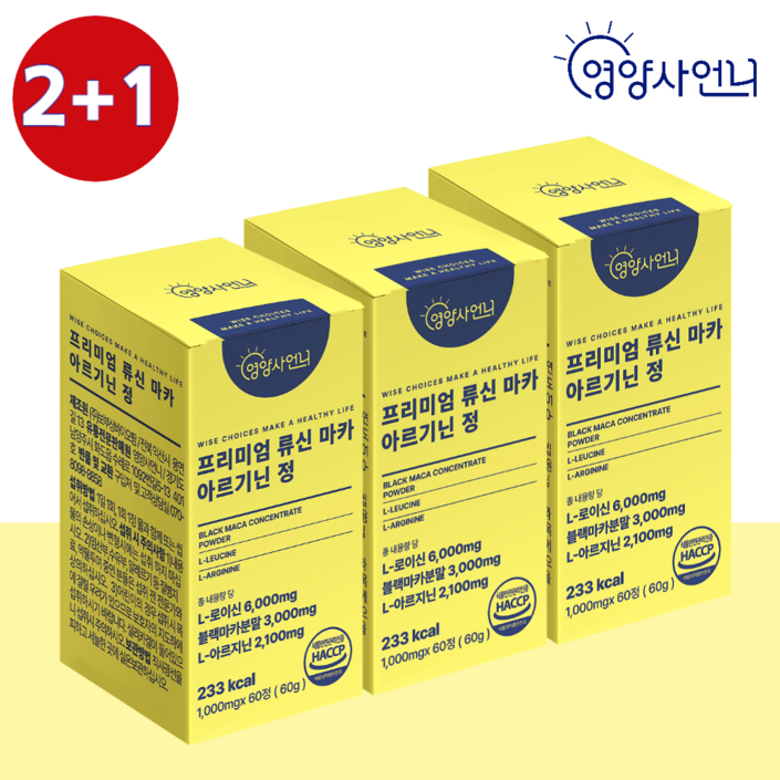 영양사언니 프리미엄 류신 마카 아르기닌 정 21개 1000mg x 60정, 60정, 3개
