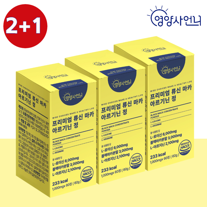 영양사언니 프리미엄 류신 마카 아르기닌 정 2+1개 1000mg x 60정, 60정, 3개