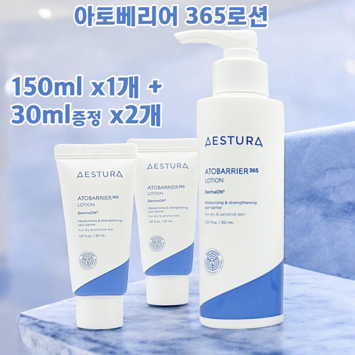 에스트라 아토베리어365 로션