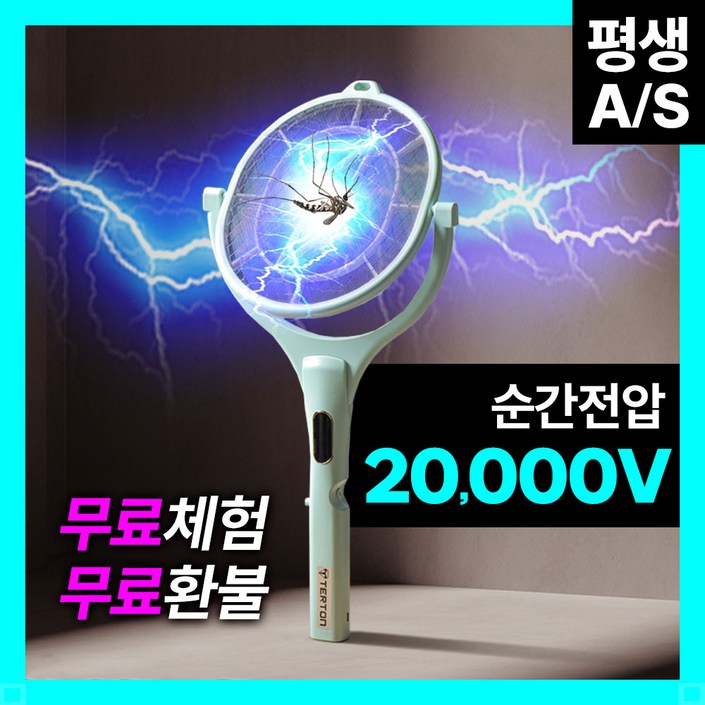 터트온 2중안전 90도 회전 C타입 충전식 전기 모기채 TB-F-R 가정용 캠핑용