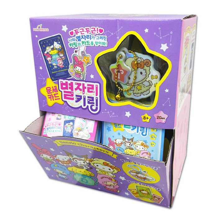 산리오 캐릭터 운세 카드 별자리 키링, 20개