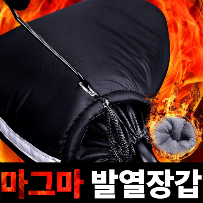 따스모터 마그마 오토바이 핸들 방한 장갑 토시 겨울용