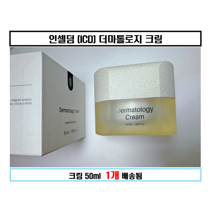 정품 QR 시리얼넘버 확인 ICD 인셀덤 더마톨로지 크림 INCELLDERM