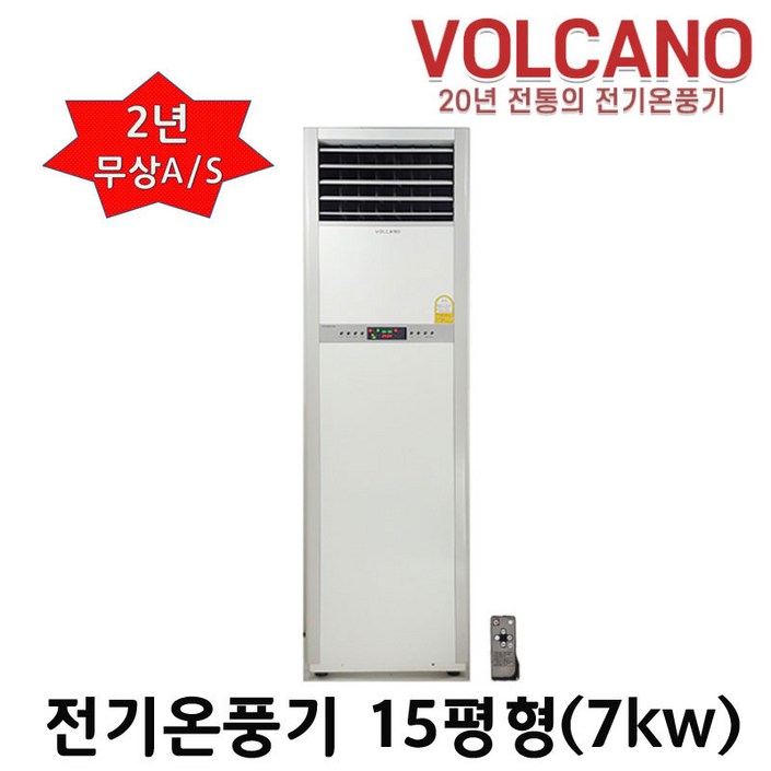 볼케노 전기온풍기 사무실 업소용 전기히터 12평 15평 17평 20평 25평 30평 35평 40평 45평 55평 85평 100평형 (전기설치상품) 전기난로
