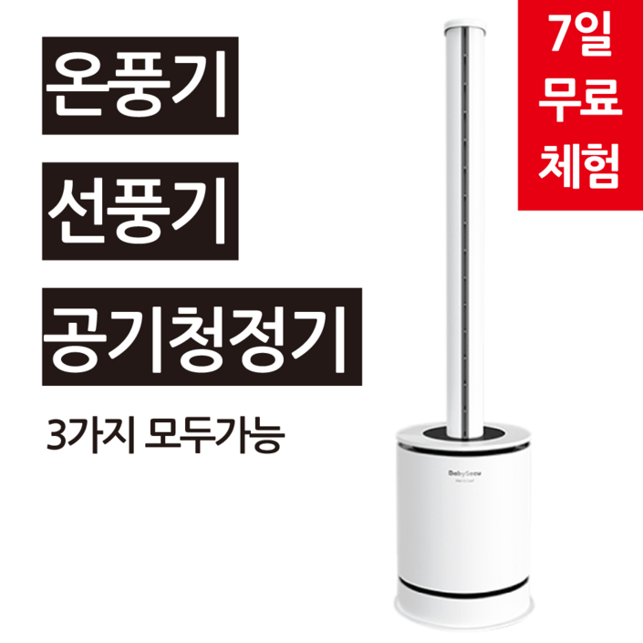 베이비시큐 가정용 온풍기 전기 사무실 욕실 캠핑 1등급