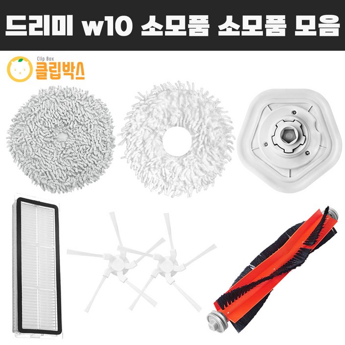 호환 샤오미 드리미 W10pro 물걸레 소모품 필터 부품, 1개