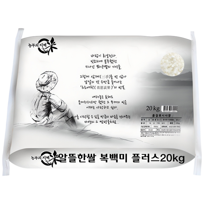 알뜰한쌀 복백미 20kg