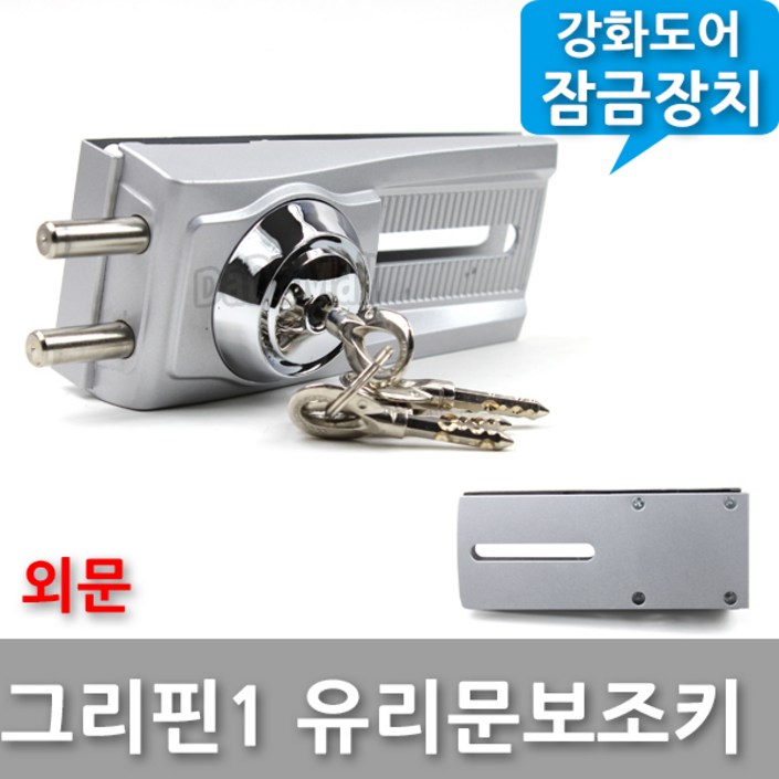 호성 그리핀1 강화유리 현관문 보조키 열쇠 잠금장치 손잡이 도어록