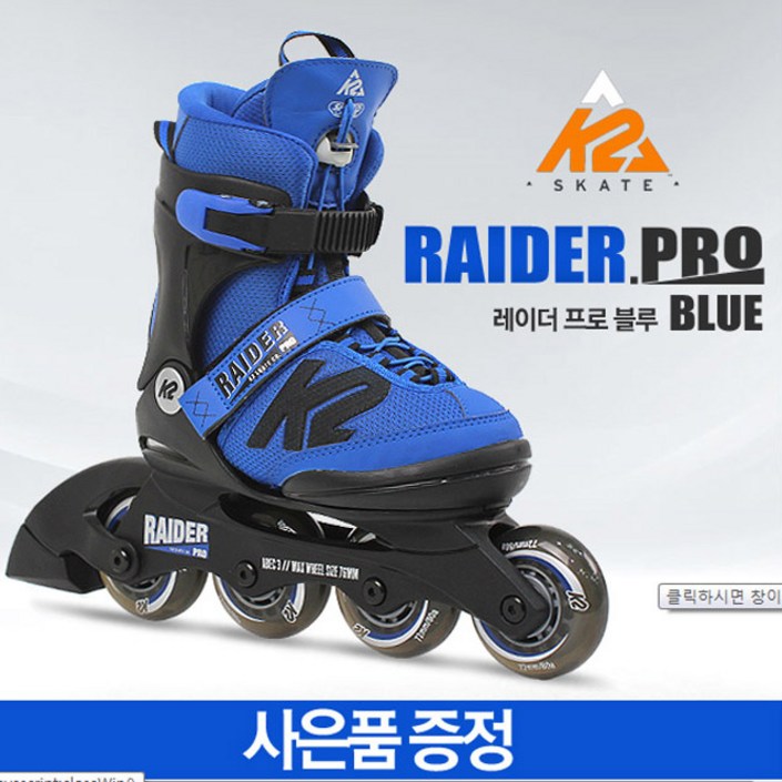 K2 아동용 인라인스케이트 레이더 프로 블루 정품+5종사은품, 레이더 프로 블루