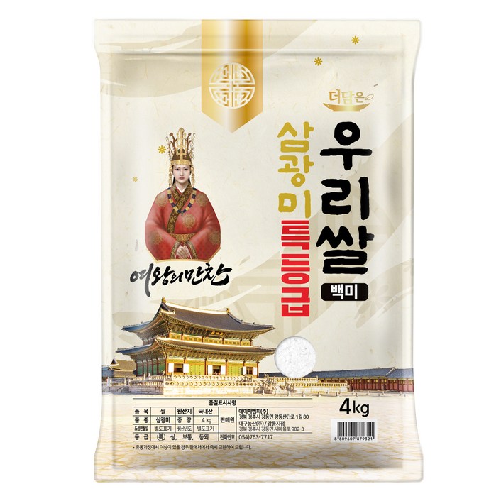 더담은 2024년산 햅쌀 삼광미