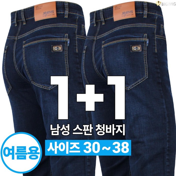 [더빅보스] 2장세트 BS-F501 캐주얼 스판 청바지 일상 작업복 데님 팬츠