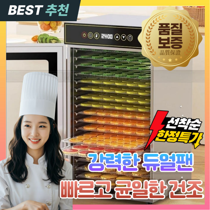 쿡라이프 빠른건조 식품건조기 가정용 식품건조 야채건조기 업소용 식품건조기 고추건조기 동결건조기