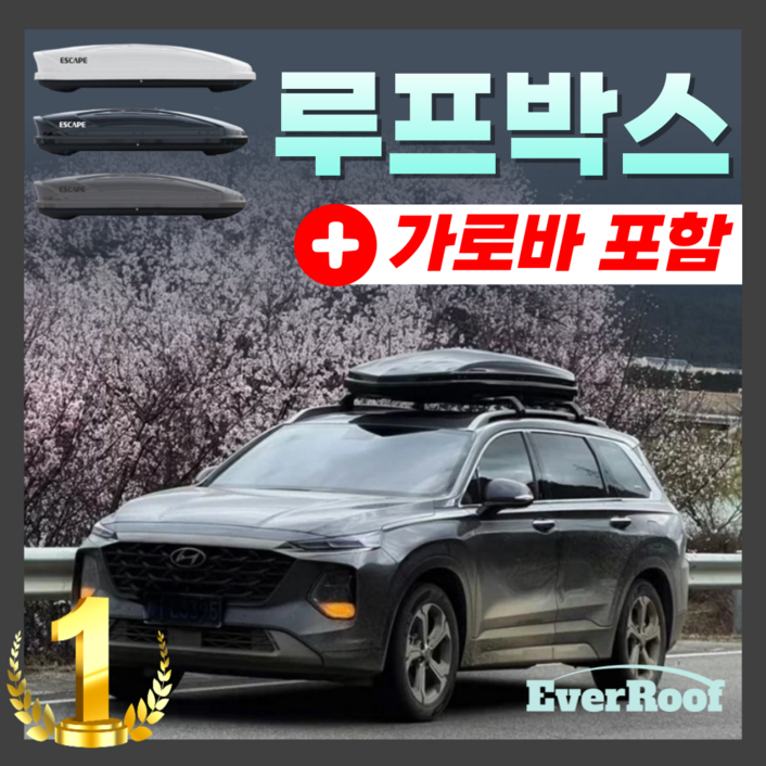 에버루프 튼튼한 루프박스 가로바 SUV 승용차 캠핑 짐받이 캐리어