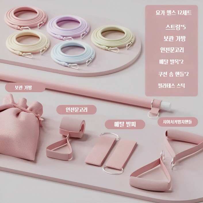 초고가성비! 12개 필라테스 세트, 초보자부터 전문가까지 모두 적합