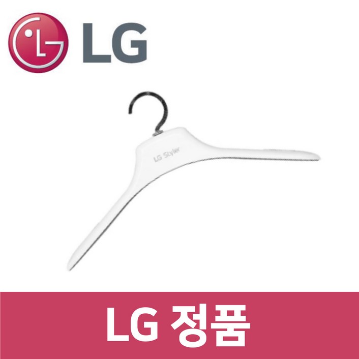 엘지 LG 정품 S5MBAU 스타일러 옷걸이 st09511