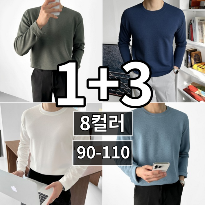 [1+3] 4장묶음 남녀공용 구김적은 링클프리 라운드 오버핏 긴팔티셔츠 빅사이즈 (4387-4)