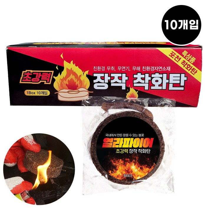 팜테크 열라파이어 착화탄 국산 친환경 캠핑 불쏘시개 장작 착화제, 46g, 10개