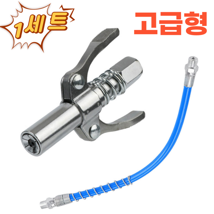앗싸 구리스 원터치 커플러 주입기 고급형 카플러 30cm 호스 1세트, 1세트 앗싸 구리스 원터치 커플러 주입기 고급형 카플러 30cm 호스 1세트, 1세트
