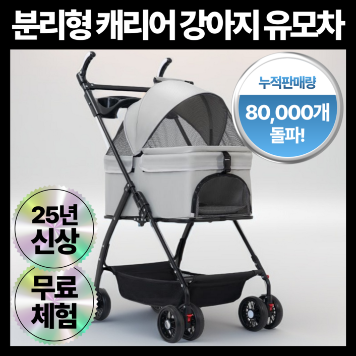 웰몽 강아지 유모차 고양이 개모차
