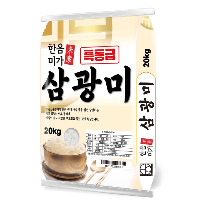 한음미가 삼광미 쌀, 특등급, 20kg, 1개 한음미가 삼광미 쌀, 특등급, 20kg, 1개