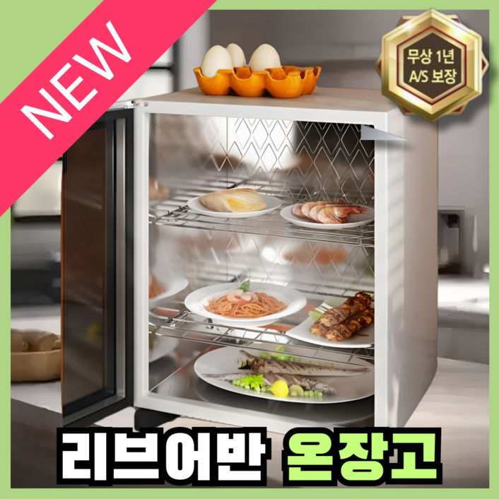 리브어반 최신상 디자인 온장고 보온 미니 업소용 찜질 타올 음료 반찬 토핑 전기 카페, 420360525mm 리브어반 최신상 디자인 온장고 보온 미니 업소용 찜질 타올 음료 반찬 토핑 전기 카페, 420360525mm
