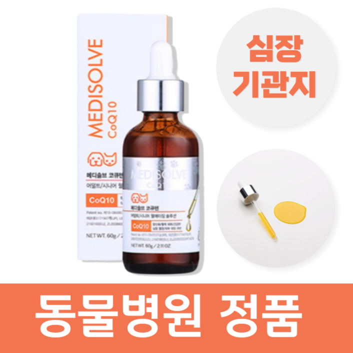 메디솔브 코큐텐 강아지, 고양이 항산화, 항노화 영양제, 1개