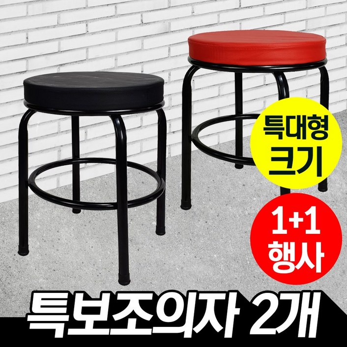 BMKC 특보조의자 1+1 스툴 업소용 포장마차 의자