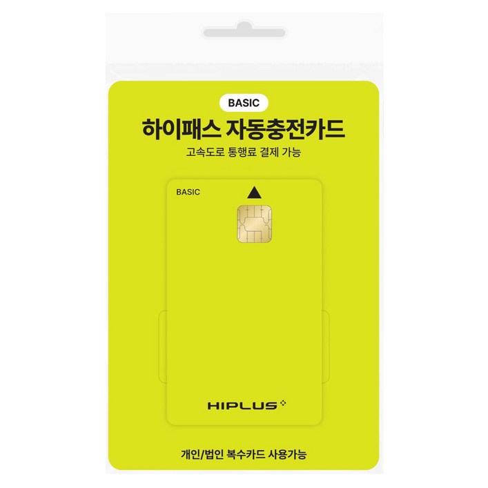 하이플러스 자동충전 하이패스카드 베이직, 단품