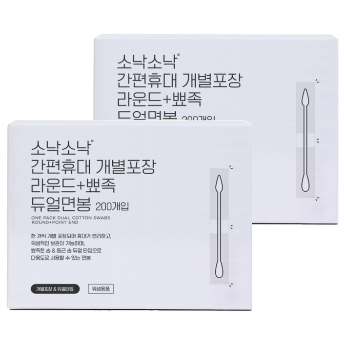 소낙소낙 간편휴대 개별포장 라운드 뾰족 듀얼면봉, 200개입, 2개