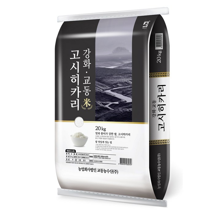 고시히카리쌀20kg 23년햅쌀 강화교동 상등급 고시히카리쌀