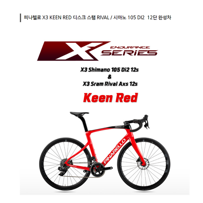 피나렐로 X3 105 DI2 12단 디스크완성차