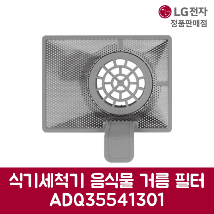 LG전자 엘지 정품 디오스 식기세척기 음식물 거름 필터 DTC2NE 제품 순정품