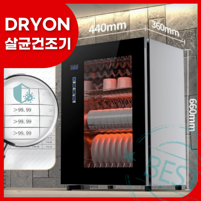 DRYON 고온열풍 살균소독 식기건조기 68L 3단 대용량 식기건조대 스마트터치, 드라이온 4버튼 DRYON 고온열풍 살균소독 식기건조기 68L 3단 대용량 식기건조대 스마트터치, 드라이온 4버튼