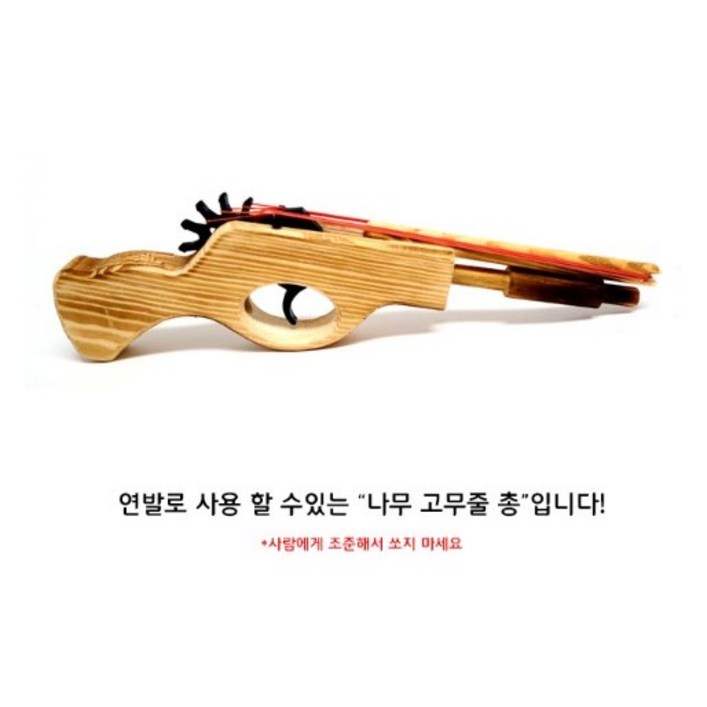 아인몰 은혜사  나무고무줄연발총