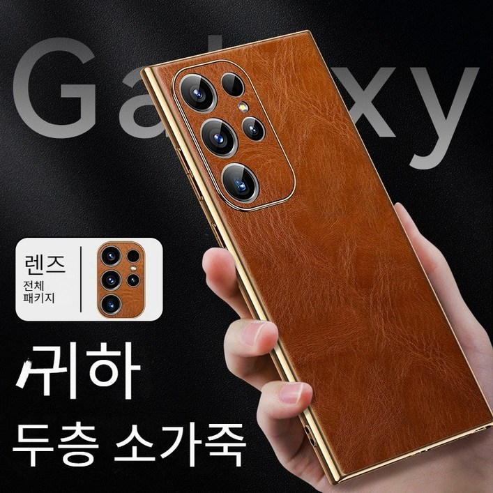 갤럭시25 울트라 케이스 천연 소가죽전부가죽 S25껍질초슬림