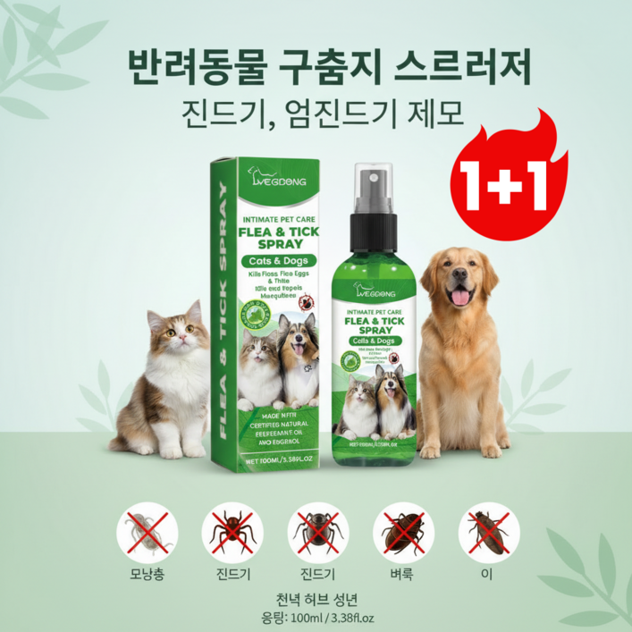 1+1 고양이 강아지 기생충약  벼룩 모기 진드기퇴치제 스프레이 베이직 타입 외부해충 감염방지
