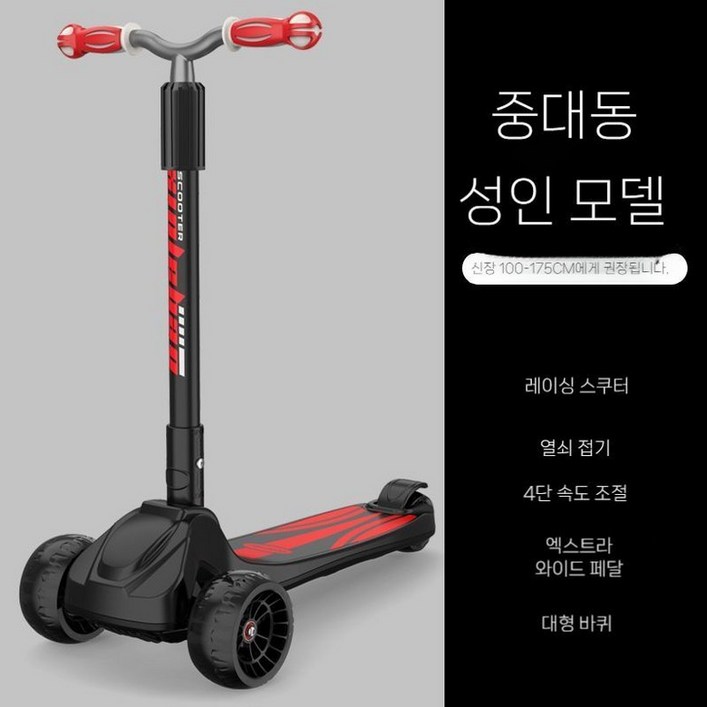 3발킥보드 세발 스쿠터 묘기 중학생 접이식 삼발 발킥보드 출퇴근