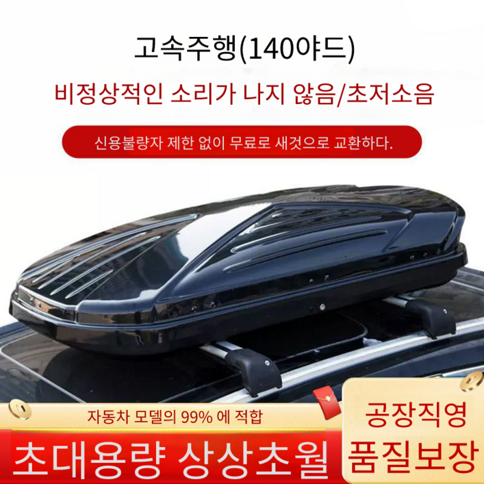 차량용 루프박스 루프백 자동차 캐리어 SUV 승용차 대용량 캠핑 방수 짐 지붕 수납