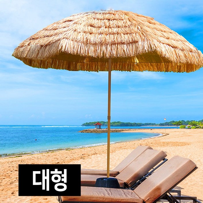 홈스월드 밀짚 파라솔 대형 각도조절 지푸라기 야외 볏짚 감성 캠핑 비치 낚시 테라스 카페