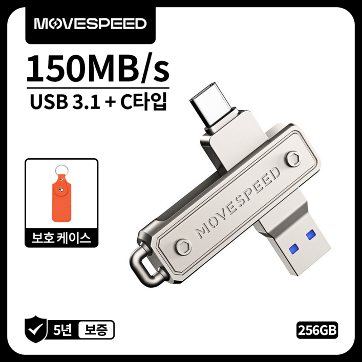 MOVESPEED YSULJ 150MBs USB 3.2 Gen 1 C타입 듀얼 인터페이스 플래시 드라이브, 1개, 256GB MOVESPEED YSULJ 150MBs USB 3.2 Gen 1 C타입 듀얼 인터페이스 플래시 드라이브, 1개, 256GB