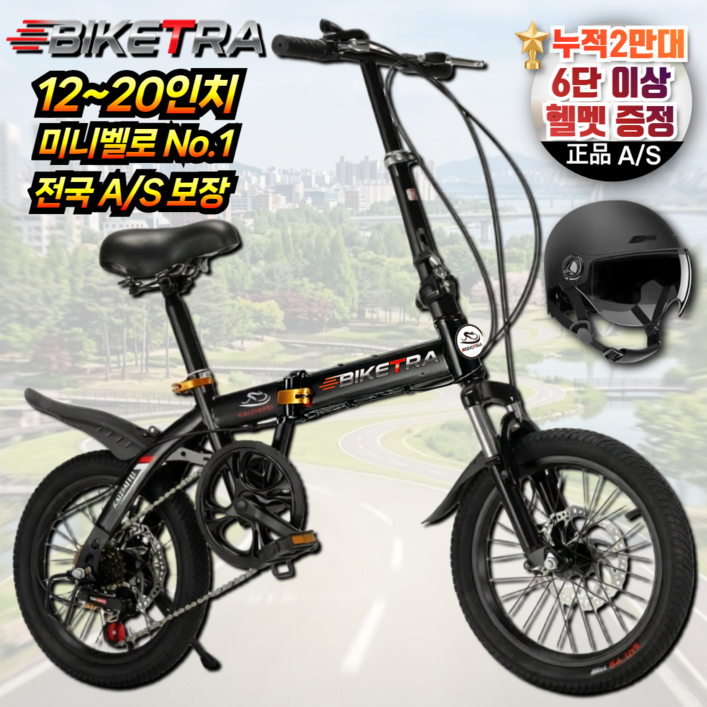 바이크TRA 초경량 성인용 접이식 자전거 미니벨로 휴대용 남녀공용 3초 원터치 폴딩 출퇴근