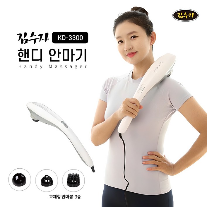 김수자 핸드형 안마기 KD3300