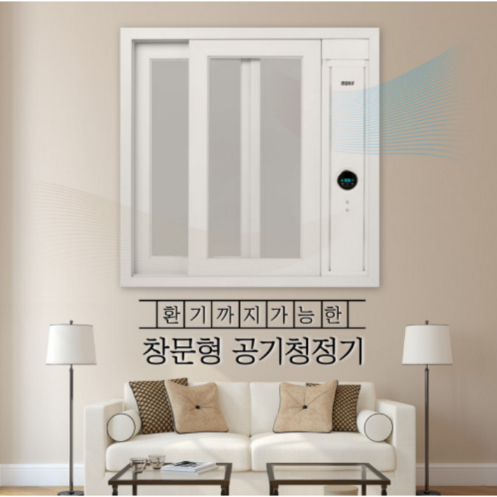 환기되는 창문형 공기청정기 에어뱅 MAV-12P
