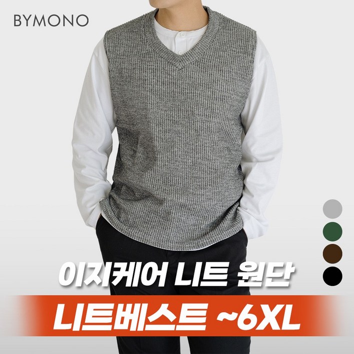 XL6XL 바이모노 올데이 니트 베스트 남자 빅사이즈 조끼 가을 겨울 니트조끼 그린 브라운 멜란지 블랙 XL 2XL 3XL 4XL 5XL 6XL XL6XL 바이모노 올데이 니트 베스트 남자 빅사이즈 조끼 가을 겨울 니트조끼 그린 브라운 멜란지 블랙 XL 2XL 3XL 4XL 5XL 6XL