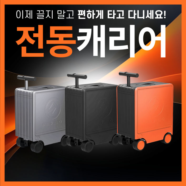 탑캐리 성인 타는 캐리어 전동 캐리어 킥보드 타고다니는 케리어 전동킥보드 라이딩 기내용