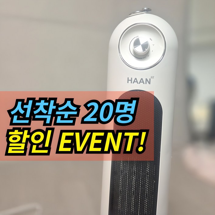 [한경희] 더 따뜻한 NEW 온풍기