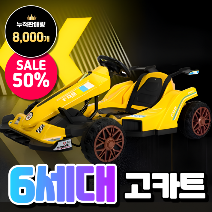 칼리전자 3단조절 고카트 1인용 전동 루지 전기차 레이싱 미니 드리프트 트레일러 전동휠, 옐로우, 1개